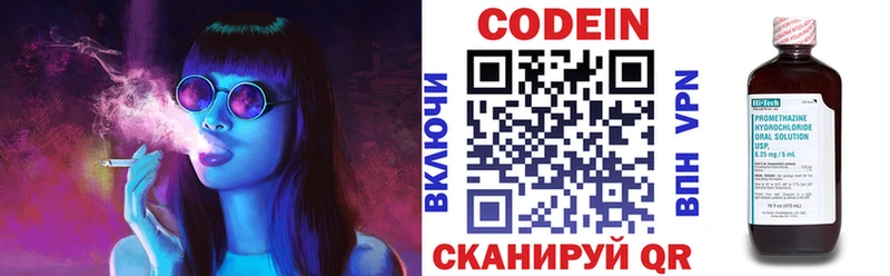 Codein напиток Lean (лин)  Котлас 